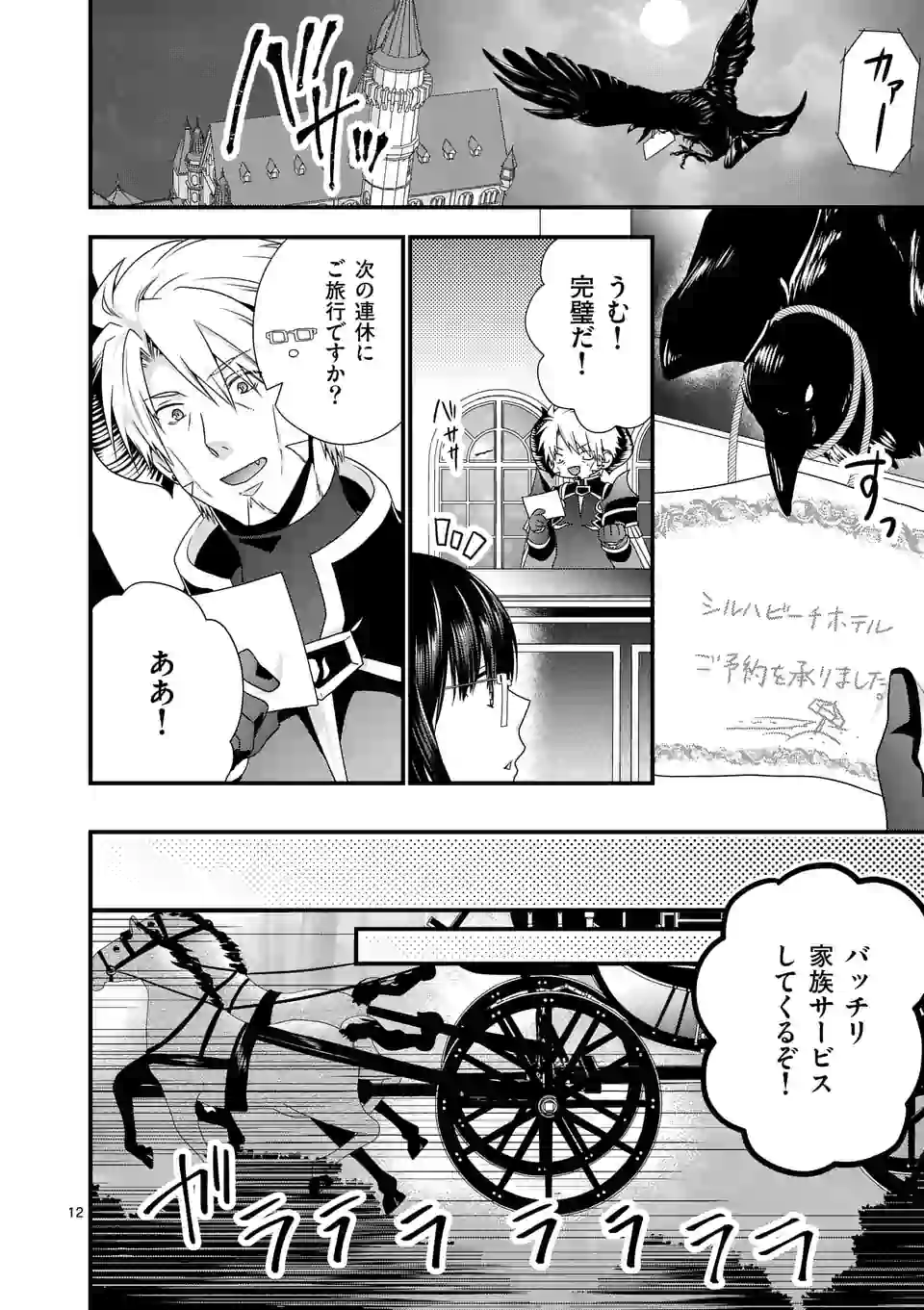ONNA YUUSHA NO HAHAOYA TO SAIKON SHITA NO DE, ONNA YUUSHA GA GIRI NO MUSUME NI NARIMASHITA. - raw - Chapter 22 - https://jpdd.ccdd.to/JPDD/onnayuushanohahaoyatosaikonshitanodeonnayuushagagirinomusumeninarimashita/110750/ky2bgisyobv.webp