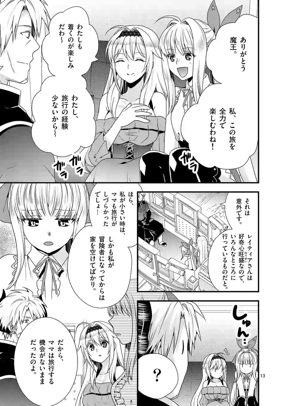 ONNA YUUSHA NO HAHAOYA TO SAIKON SHITA NO DE, ONNA YUUSHA GA GIRI NO MUSUME NI NARIMASHITA. - raw - Chapter 22 - https://jpdd.ccdd.to/JPDD/onnayuushanohahaoyatosaikonshitanodeonnayuushagagirinomusumeninarimashita/110750/p11vfivvcrn.webp