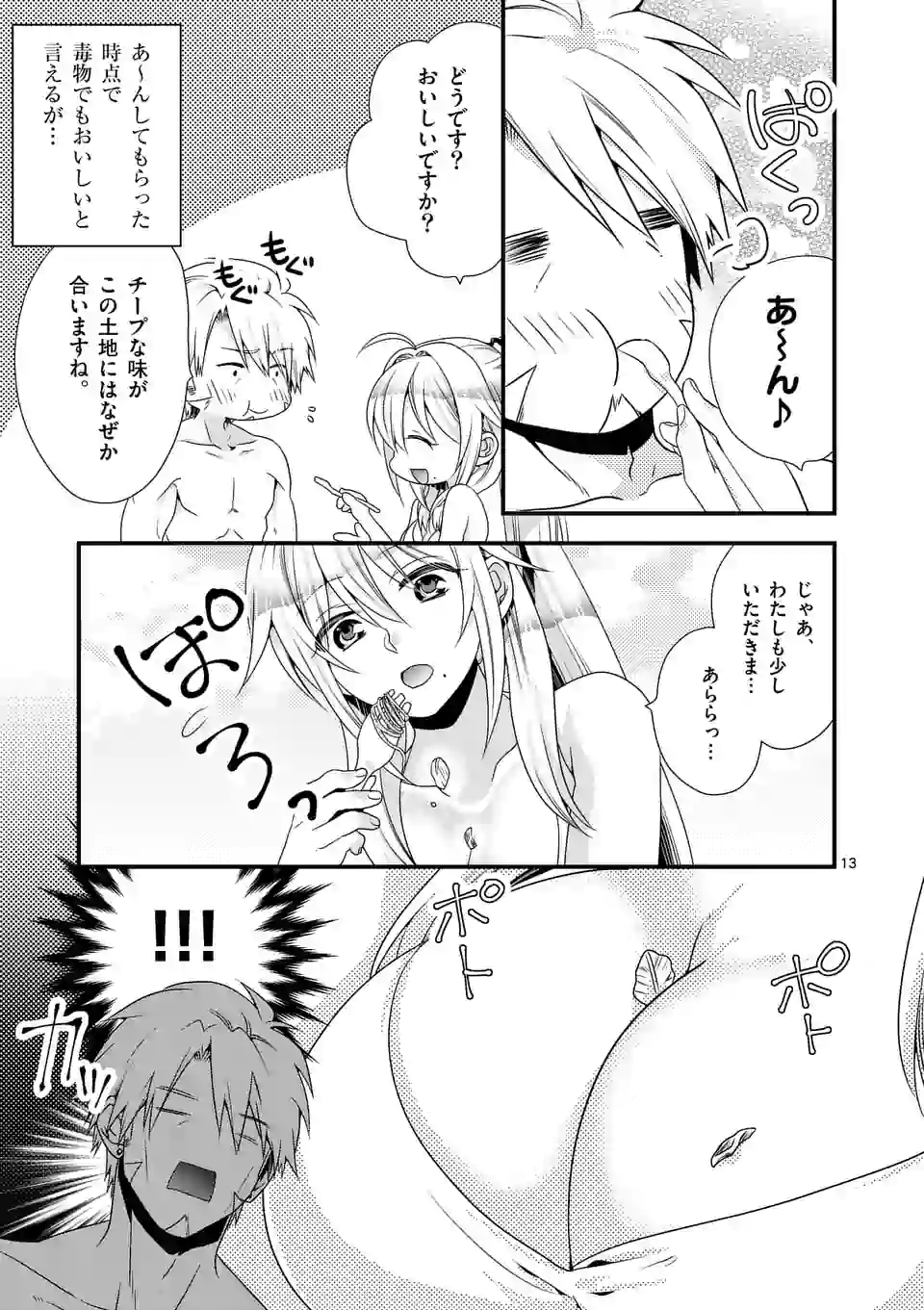 ONNA YUUSHA NO HAHAOYA TO SAIKON SHITA NO DE, ONNA YUUSHA GA GIRI NO MUSUME NI NARIMASHITA. - raw - Chapter 23 - https://jpdd.ccdd.to/JPDD/onnayuushanohahaoyatosaikonshitanodeonnayuushagagirinomusumeninarimashita/112239/04feorzynrp.jpg