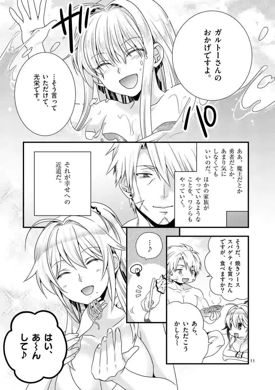 ONNA YUUSHA NO HAHAOYA TO SAIKON SHITA NO DE, ONNA YUUSHA GA GIRI NO MUSUME NI NARIMASHITA. - raw - Chapter 23 - https://jpdd.ccdd.to/JPDD/onnayuushanohahaoyatosaikonshitanodeonnayuushagagirinomusumeninarimashita/112239/5hoy2m32tsw.jpg