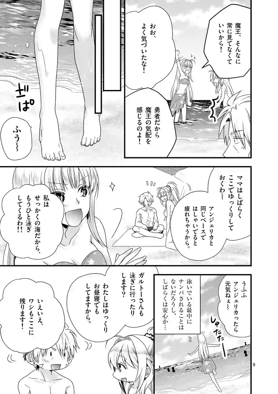 ONNA YUUSHA NO HAHAOYA TO SAIKON SHITA NO DE, ONNA YUUSHA GA GIRI NO MUSUME NI NARIMASHITA. - raw - Chapter 23 - https://jpdd.ccdd.to/JPDD/onnayuushanohahaoyatosaikonshitanodeonnayuushagagirinomusumeninarimashita/112239/d001kyu30pf.jpg