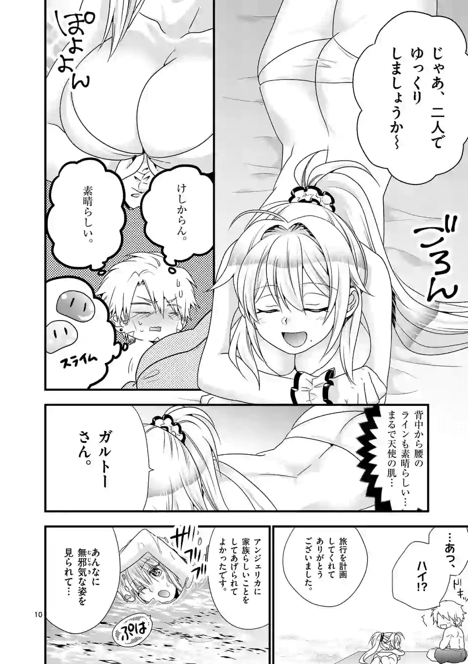 ONNA YUUSHA NO HAHAOYA TO SAIKON SHITA NO DE, ONNA YUUSHA GA GIRI NO MUSUME NI NARIMASHITA. - raw - Chapter 23 - https://jpdd.ccdd.to/JPDD/onnayuushanohahaoyatosaikonshitanodeonnayuushagagirinomusumeninarimashita/112239/doqc2kea54o.jpg