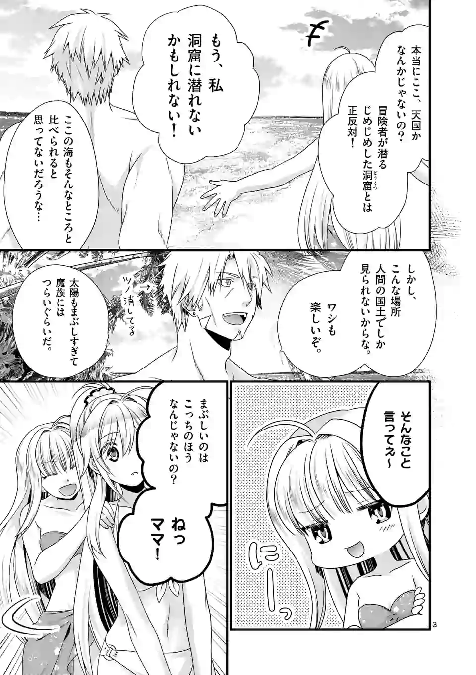 ONNA YUUSHA NO HAHAOYA TO SAIKON SHITA NO DE, ONNA YUUSHA GA GIRI NO MUSUME NI NARIMASHITA. - raw - Chapter 23 - https://jpdd.ccdd.to/JPDD/onnayuushanohahaoyatosaikonshitanodeonnayuushagagirinomusumeninarimashita/112239/pqrvy3h1lvp.jpg