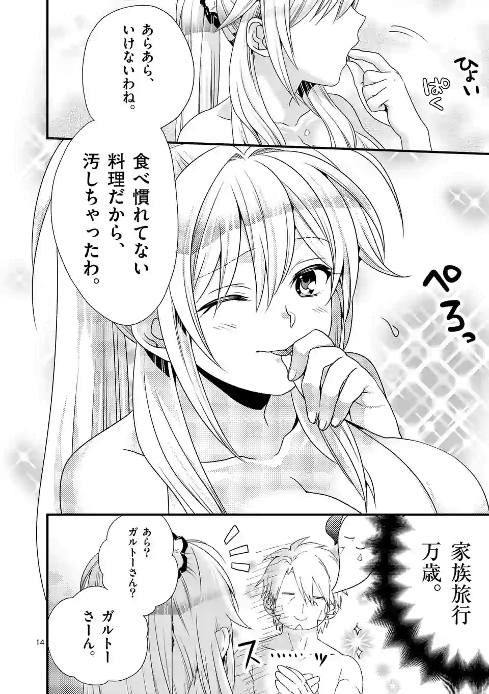 ONNA YUUSHA NO HAHAOYA TO SAIKON SHITA NO DE, ONNA YUUSHA GA GIRI NO MUSUME NI NARIMASHITA. - raw - Chapter 23 - https://jpdd.ccdd.to/JPDD/onnayuushanohahaoyatosaikonshitanodeonnayuushagagirinomusumeninarimashita/112239/r1b3m0uviww.jpg