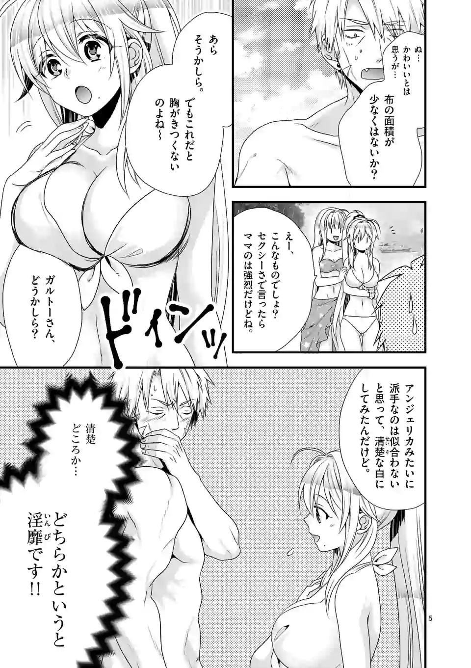 ONNA YUUSHA NO HAHAOYA TO SAIKON SHITA NO DE, ONNA YUUSHA GA GIRI NO MUSUME NI NARIMASHITA. - raw - Chapter 23 - https://jpdd.ccdd.to/JPDD/onnayuushanohahaoyatosaikonshitanodeonnayuushagagirinomusumeninarimashita/112239/ro23r42cfyb.jpg