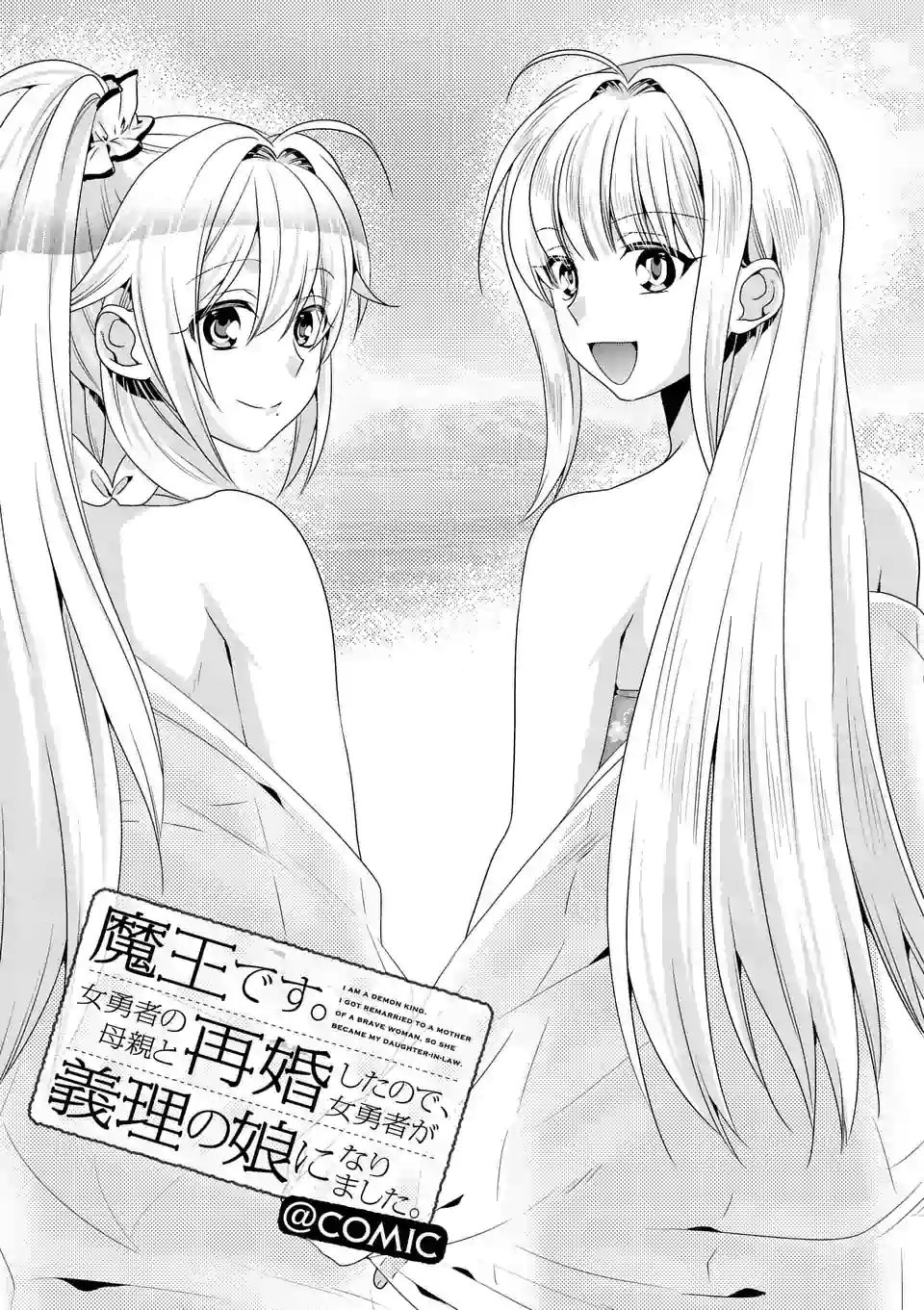 ONNA YUUSHA NO HAHAOYA TO SAIKON SHITA NO DE, ONNA YUUSHA GA GIRI NO MUSUME NI NARIMASHITA. - raw - Chapter 23 - https://jpdd.ccdd.to/JPDD/onnayuushanohahaoyatosaikonshitanodeonnayuushagagirinomusumeninarimashita/112239/sh0zskf0xl1.jpg