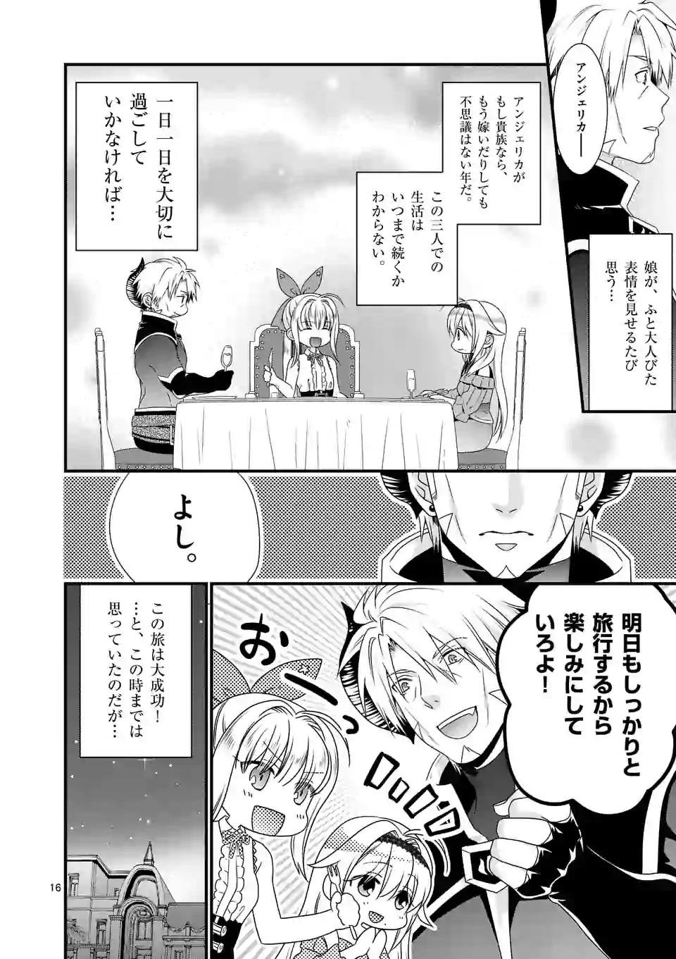ONNA YUUSHA NO HAHAOYA TO SAIKON SHITA NO DE, ONNA YUUSHA GA GIRI NO MUSUME NI NARIMASHITA. - raw - Chapter 23 - https://jpdd.ccdd.to/JPDD/onnayuushanohahaoyatosaikonshitanodeonnayuushagagirinomusumeninarimashita/112239/vjumpqgzbc0.jpg