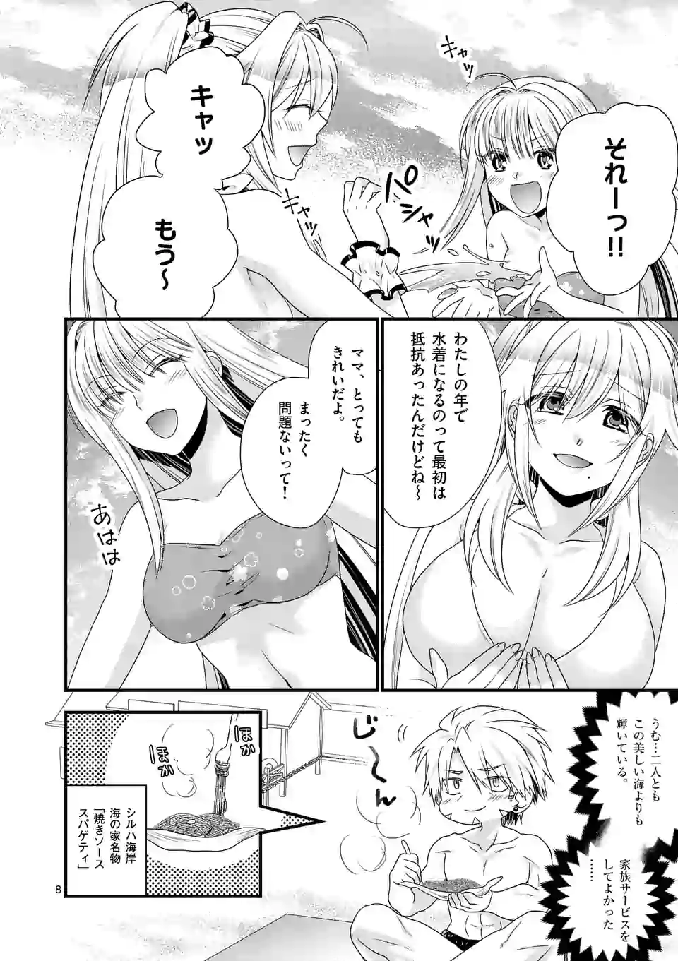 ONNA YUUSHA NO HAHAOYA TO SAIKON SHITA NO DE, ONNA YUUSHA GA GIRI NO MUSUME NI NARIMASHITA. - raw - Chapter 23 - https://jpdd.ccdd.to/JPDD/onnayuushanohahaoyatosaikonshitanodeonnayuushagagirinomusumeninarimashita/112239/yptyzt4g1za.jpg