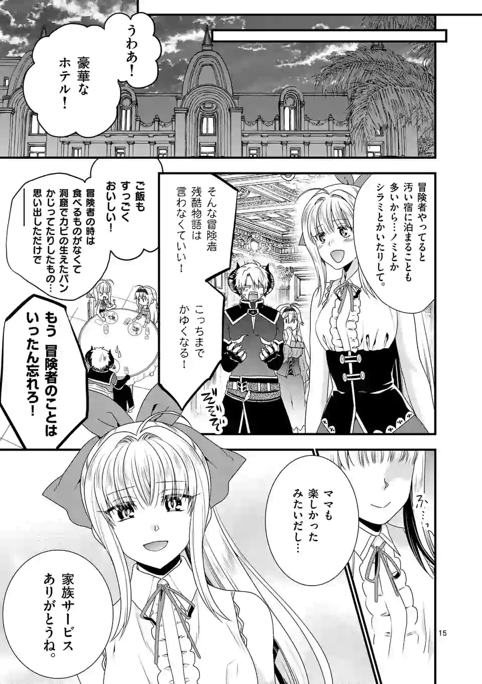 ONNA YUUSHA NO HAHAOYA TO SAIKON SHITA NO DE, ONNA YUUSHA GA GIRI NO MUSUME NI NARIMASHITA. - raw - Chapter 23 - https://jpdd.ccdd.to/JPDD/onnayuushanohahaoyatosaikonshitanodeonnayuushagagirinomusumeninarimashita/112239/zdgxtlroiu5.jpg