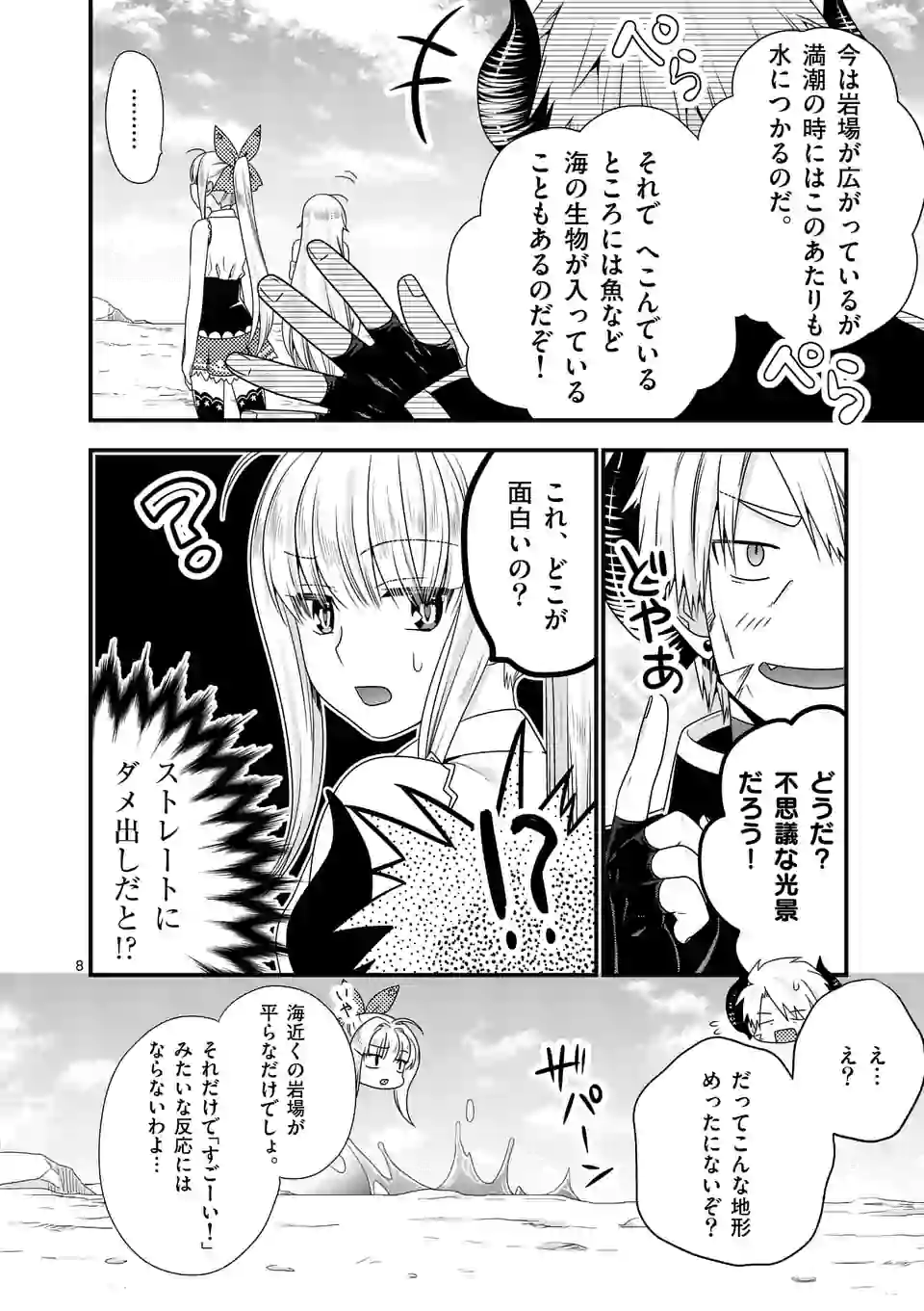 ONNA YUUSHA NO HAHAOYA TO SAIKON SHITA NO DE, ONNA YUUSHA GA GIRI NO MUSUME NI NARIMASHITA. - raw - Chapter 24 - https://jpdd.ccdd.to/JPDD/onnayuushanohahaoyatosaikonshitanodeonnayuushagagirinomusumeninarimashita/112872/2bog3dncpp4.jpg