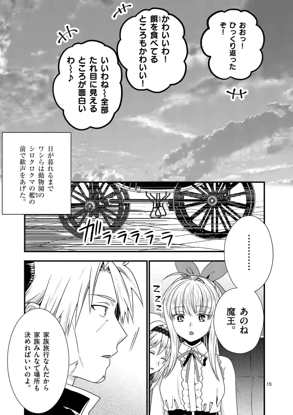 ONNA YUUSHA NO HAHAOYA TO SAIKON SHITA NO DE, ONNA YUUSHA GA GIRI NO MUSUME NI NARIMASHITA. - raw - Chapter 24 - https://jpdd.ccdd.to/JPDD/onnayuushanohahaoyatosaikonshitanodeonnayuushagagirinomusumeninarimashita/112872/3quaxw5s1sw.jpg