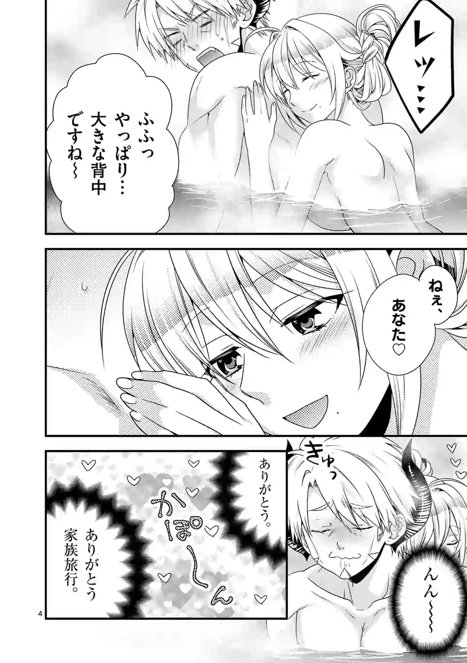 ONNA YUUSHA NO HAHAOYA TO SAIKON SHITA NO DE, ONNA YUUSHA GA GIRI NO MUSUME NI NARIMASHITA. - raw - Chapter 24 - https://jpdd.ccdd.to/JPDD/onnayuushanohahaoyatosaikonshitanodeonnayuushagagirinomusumeninarimashita/112872/dubq2llzjui.jpg