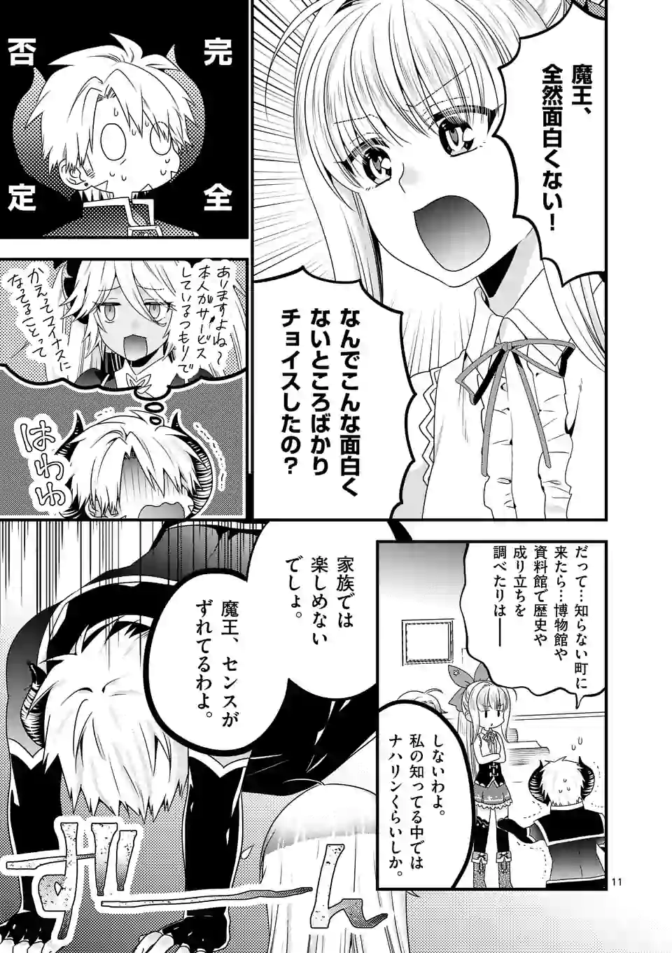 ONNA YUUSHA NO HAHAOYA TO SAIKON SHITA NO DE, ONNA YUUSHA GA GIRI NO MUSUME NI NARIMASHITA. - raw - Chapter 24 - https://jpdd.ccdd.to/JPDD/onnayuushanohahaoyatosaikonshitanodeonnayuushagagirinomusumeninarimashita/112872/grzne3bzxb5.jpg