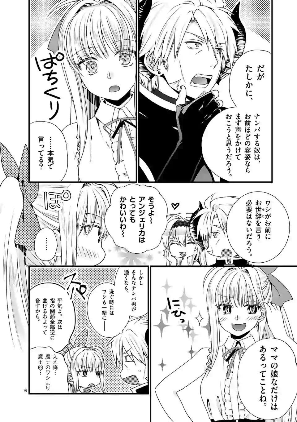 ONNA YUUSHA NO HAHAOYA TO SAIKON SHITA NO DE, ONNA YUUSHA GA GIRI NO MUSUME NI NARIMASHITA. - raw - Chapter 24 - https://jpdd.ccdd.to/JPDD/onnayuushanohahaoyatosaikonshitanodeonnayuushagagirinomusumeninarimashita/112872/ngsfprkcavb.jpg