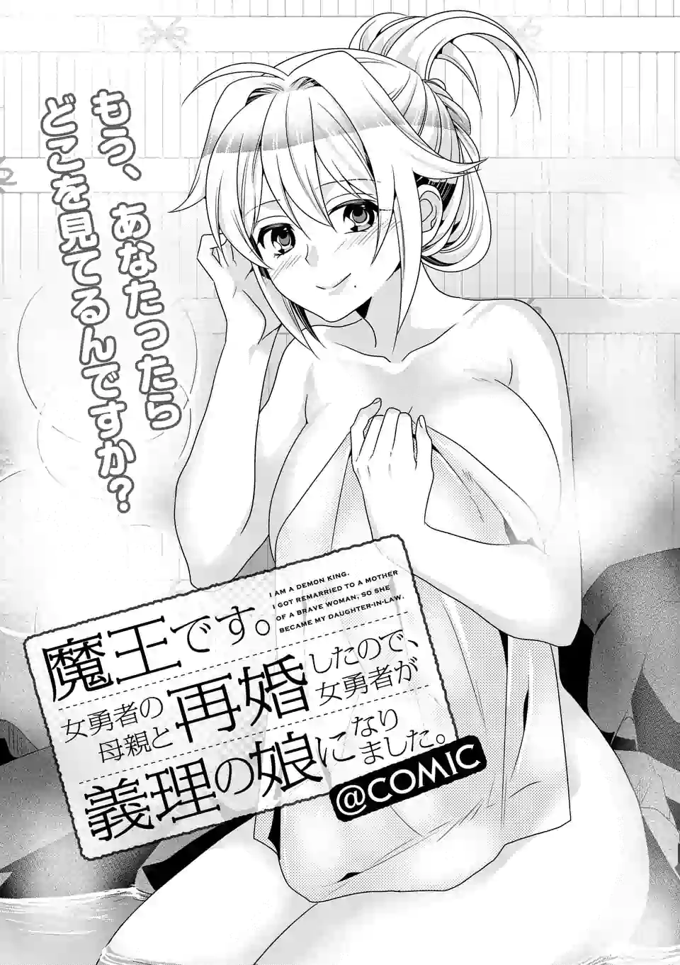 ONNA YUUSHA NO HAHAOYA TO SAIKON SHITA NO DE, ONNA YUUSHA GA GIRI NO MUSUME NI NARIMASHITA. - raw - Chapter 24 - https://jpdd.ccdd.to/JPDD/onnayuushanohahaoyatosaikonshitanodeonnayuushagagirinomusumeninarimashita/112872/safu0n5pqwi.jpg