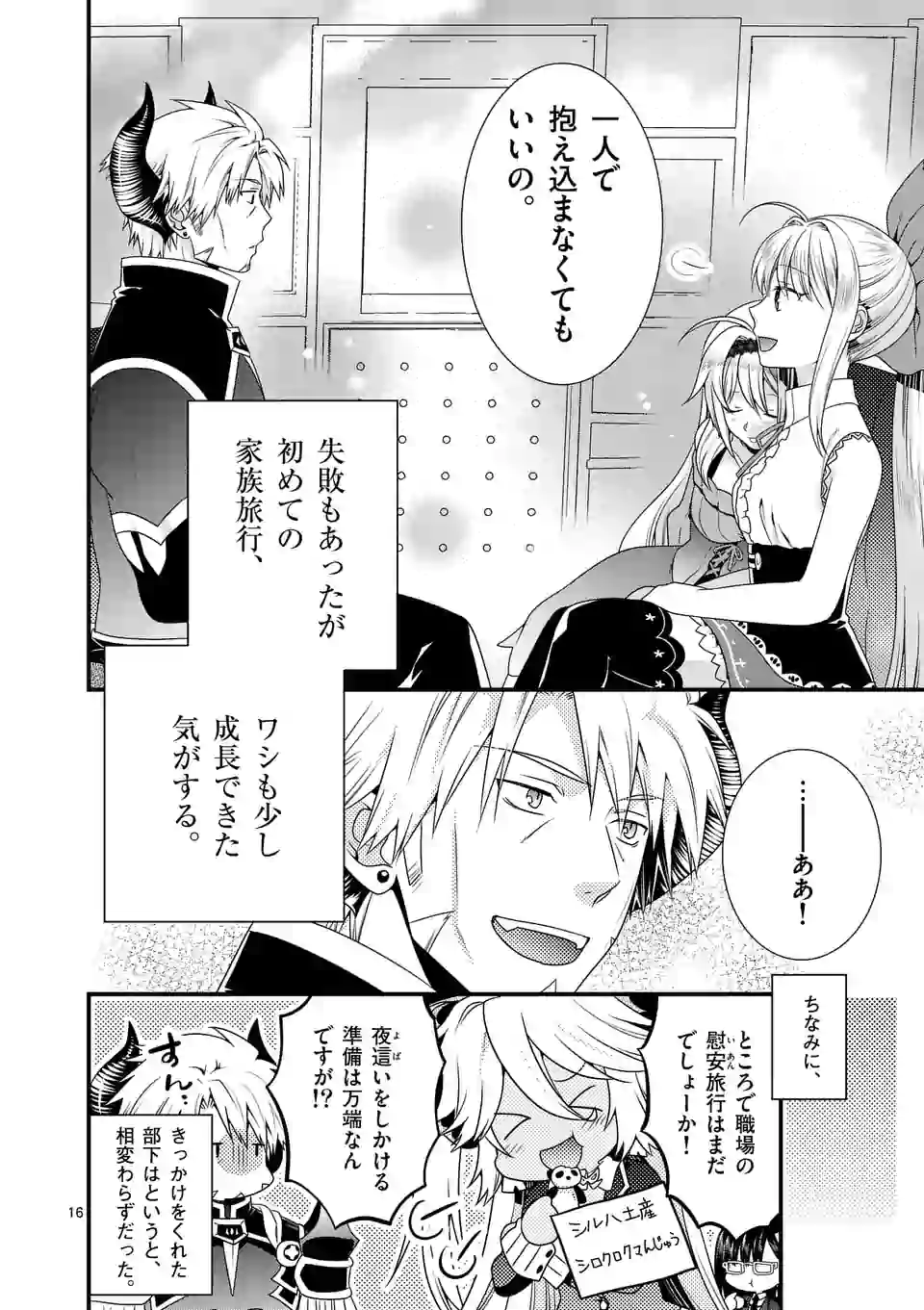 ONNA YUUSHA NO HAHAOYA TO SAIKON SHITA NO DE, ONNA YUUSHA GA GIRI NO MUSUME NI NARIMASHITA. - raw - Chapter 24 - https://jpdd.ccdd.to/JPDD/onnayuushanohahaoyatosaikonshitanodeonnayuushagagirinomusumeninarimashita/112872/sge2pii2agl.jpg