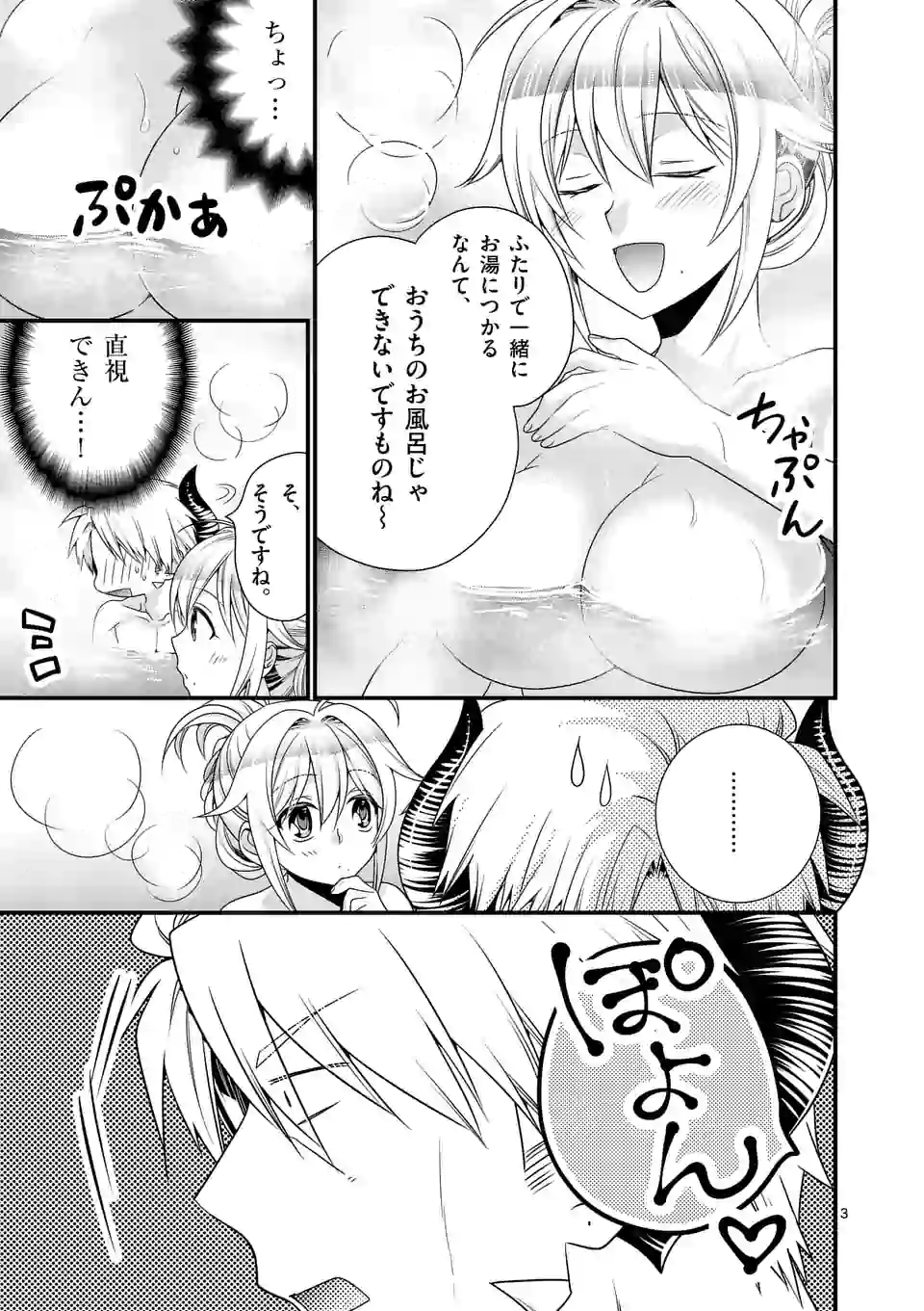 ONNA YUUSHA NO HAHAOYA TO SAIKON SHITA NO DE, ONNA YUUSHA GA GIRI NO MUSUME NI NARIMASHITA. - raw - Chapter 24 - https://jpdd.ccdd.to/JPDD/onnayuushanohahaoyatosaikonshitanodeonnayuushagagirinomusumeninarimashita/112872/wovdu4igw01.jpg