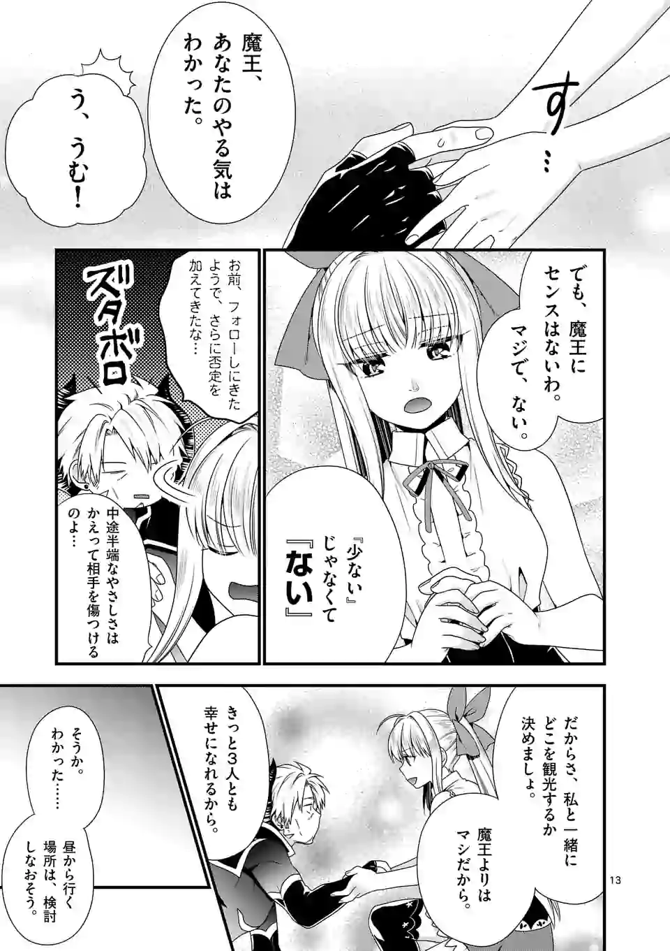 ONNA YUUSHA NO HAHAOYA TO SAIKON SHITA NO DE, ONNA YUUSHA GA GIRI NO MUSUME NI NARIMASHITA. - raw - Chapter 24 - https://jpdd.ccdd.to/JPDD/onnayuushanohahaoyatosaikonshitanodeonnayuushagagirinomusumeninarimashita/112872/zaddxnldbbe.jpg