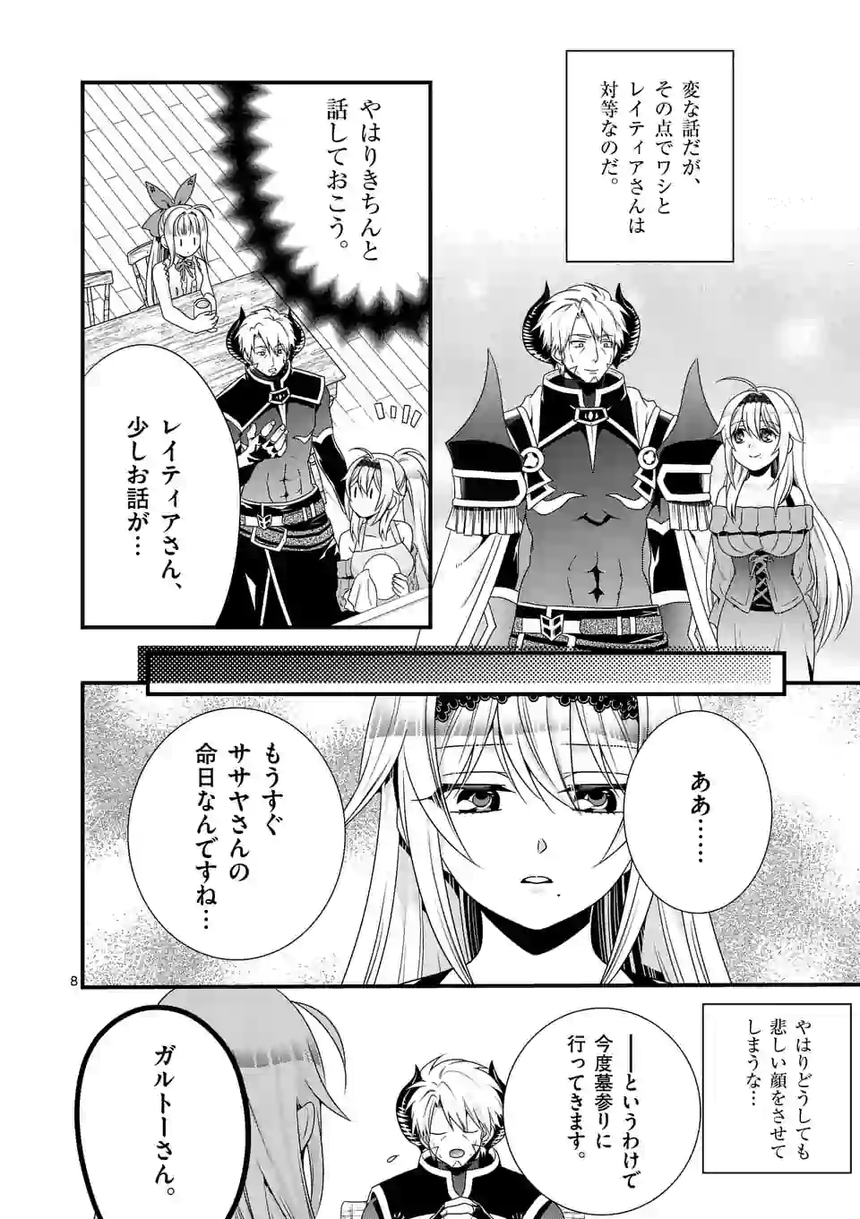 ONNA YUUSHA NO HAHAOYA TO SAIKON SHITA NO DE, ONNA YUUSHA GA GIRI NO MUSUME NI NARIMASHITA. - raw - Chapter 25 - https://jpdd.ccdd.to/JPDD/onnayuushanohahaoyatosaikonshitanodeonnayuushagagirinomusumeninarimashita/113674/0baxmjmc0vu.jpg