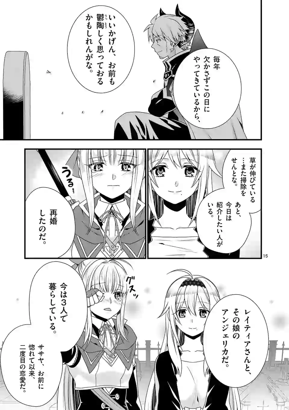 ONNA YUUSHA NO HAHAOYA TO SAIKON SHITA NO DE, ONNA YUUSHA GA GIRI NO MUSUME NI NARIMASHITA. - raw - Chapter 25 - https://jpdd.ccdd.to/JPDD/onnayuushanohahaoyatosaikonshitanodeonnayuushagagirinomusumeninarimashita/113674/2s3aqlvafhb.jpg
