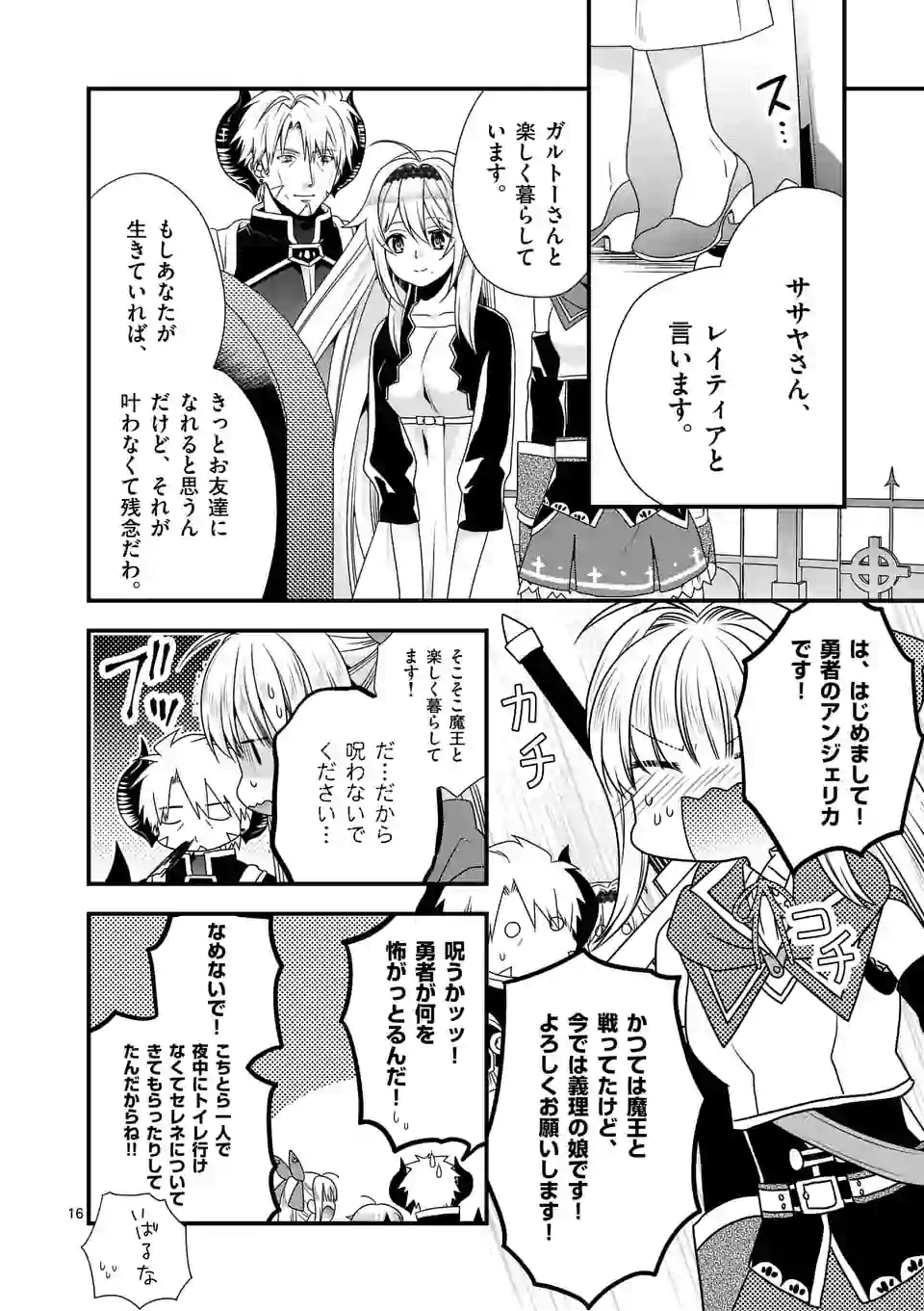 ONNA YUUSHA NO HAHAOYA TO SAIKON SHITA NO DE, ONNA YUUSHA GA GIRI NO MUSUME NI NARIMASHITA. - raw - Chapter 25 - https://jpdd.ccdd.to/JPDD/onnayuushanohahaoyatosaikonshitanodeonnayuushagagirinomusumeninarimashita/113674/c4ic03obllc.jpg