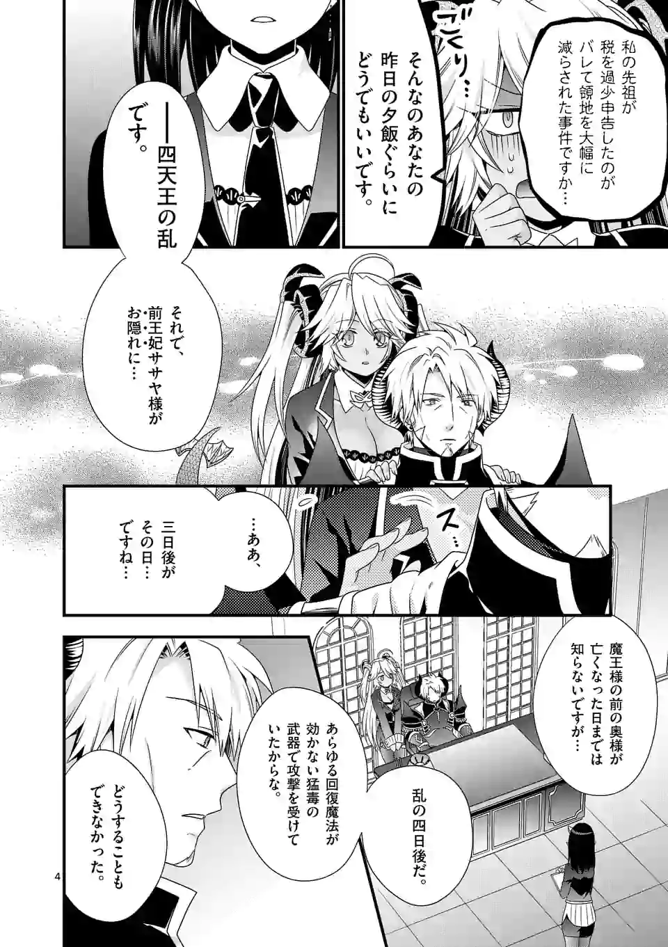 ONNA YUUSHA NO HAHAOYA TO SAIKON SHITA NO DE, ONNA YUUSHA GA GIRI NO MUSUME NI NARIMASHITA. - raw - Chapter 25 - https://jpdd.ccdd.to/JPDD/onnayuushanohahaoyatosaikonshitanodeonnayuushagagirinomusumeninarimashita/113674/fiusjiq1oz1.jpg