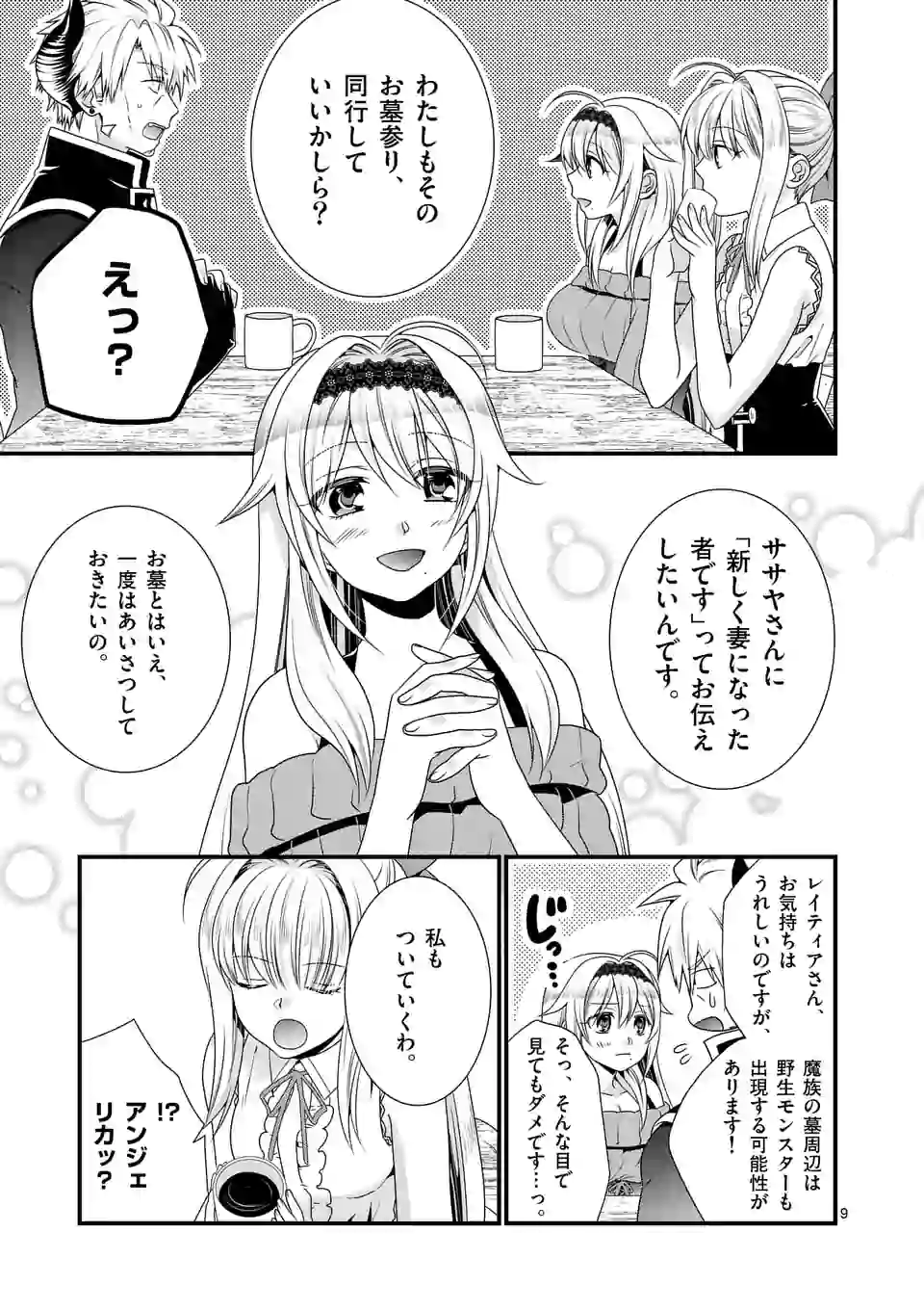 ONNA YUUSHA NO HAHAOYA TO SAIKON SHITA NO DE, ONNA YUUSHA GA GIRI NO MUSUME NI NARIMASHITA. - raw - Chapter 25 - https://jpdd.ccdd.to/JPDD/onnayuushanohahaoyatosaikonshitanodeonnayuushagagirinomusumeninarimashita/113674/gbpydtcnwki.jpg
