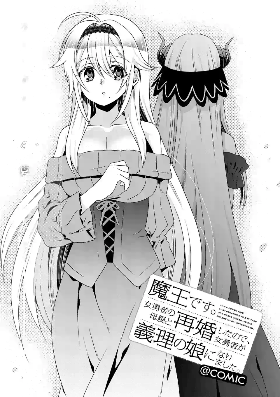 ONNA YUUSHA NO HAHAOYA TO SAIKON SHITA NO DE, ONNA YUUSHA GA GIRI NO MUSUME NI NARIMASHITA. - raw - Chapter 25 - https://jpdd.ccdd.to/JPDD/onnayuushanohahaoyatosaikonshitanodeonnayuushagagirinomusumeninarimashita/113674/glvvigm4n52.jpg