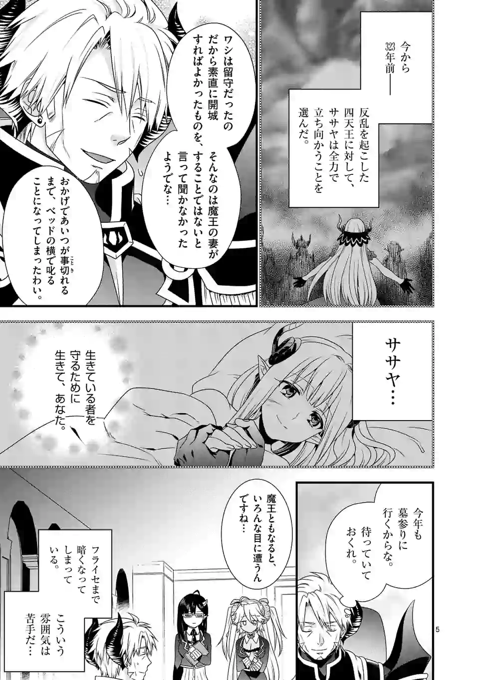 ONNA YUUSHA NO HAHAOYA TO SAIKON SHITA NO DE, ONNA YUUSHA GA GIRI NO MUSUME NI NARIMASHITA. - raw - Chapter 25 - https://jpdd.ccdd.to/JPDD/onnayuushanohahaoyatosaikonshitanodeonnayuushagagirinomusumeninarimashita/113674/gseocs0lowi.jpg
