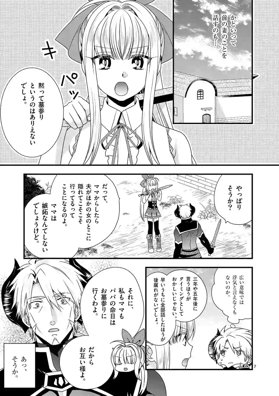 ONNA YUUSHA NO HAHAOYA TO SAIKON SHITA NO DE, ONNA YUUSHA GA GIRI NO MUSUME NI NARIMASHITA. - raw - Chapter 25 - https://jpdd.ccdd.to/JPDD/onnayuushanohahaoyatosaikonshitanodeonnayuushagagirinomusumeninarimashita/113674/icy2xqmoqjn.jpg