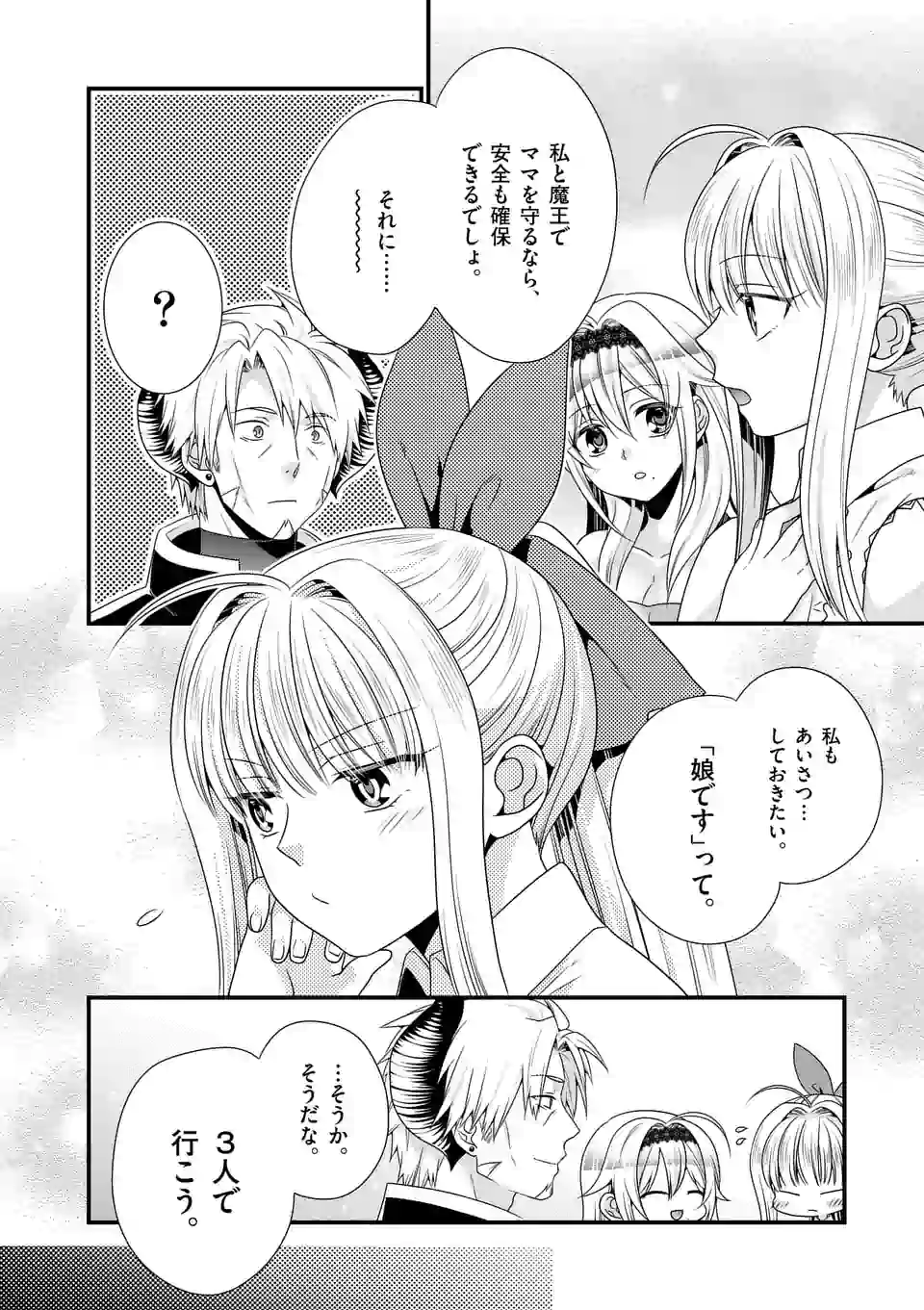 ONNA YUUSHA NO HAHAOYA TO SAIKON SHITA NO DE, ONNA YUUSHA GA GIRI NO MUSUME NI NARIMASHITA. - raw - Chapter 25 - https://jpdd.ccdd.to/JPDD/onnayuushanohahaoyatosaikonshitanodeonnayuushagagirinomusumeninarimashita/113674/tcbboy1koow.jpg