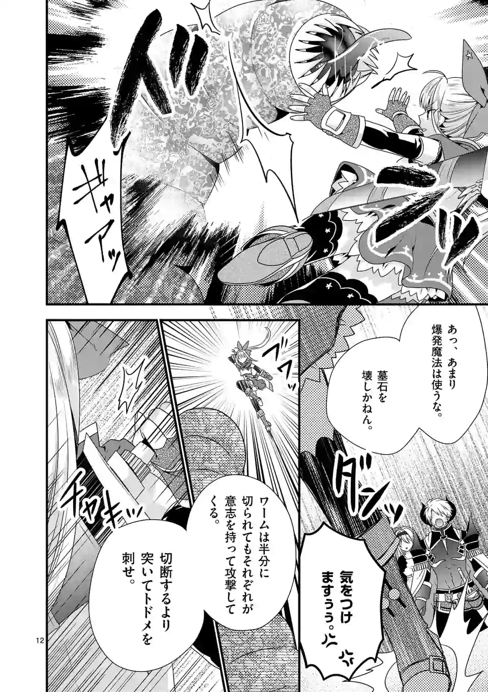 ONNA YUUSHA NO HAHAOYA TO SAIKON SHITA NO DE, ONNA YUUSHA GA GIRI NO MUSUME NI NARIMASHITA. - raw - Chapter 25 - https://jpdd.ccdd.to/JPDD/onnayuushanohahaoyatosaikonshitanodeonnayuushagagirinomusumeninarimashita/113674/ygoavizsxfr.jpg