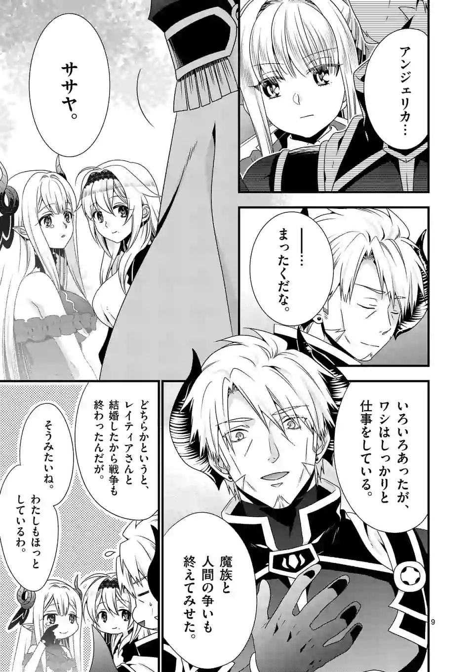 ONNA YUUSHA NO HAHAOYA TO SAIKON SHITA NO DE, ONNA YUUSHA GA GIRI NO MUSUME NI NARIMASHITA. - raw - Chapter 26 - https://jpdd.ccdd.to/JPDD/onnayuushanohahaoyatosaikonshitanodeonnayuushagagirinomusumeninarimashita/114599/2knvr1pjenz.png