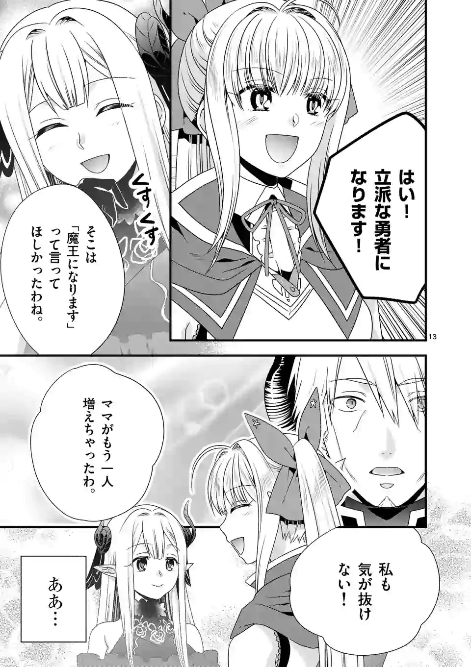 ONNA YUUSHA NO HAHAOYA TO SAIKON SHITA NO DE, ONNA YUUSHA GA GIRI NO MUSUME NI NARIMASHITA. - raw - Chapter 26 - https://jpdd.ccdd.to/JPDD/onnayuushanohahaoyatosaikonshitanodeonnayuushagagirinomusumeninarimashita/114599/5yt12pjaxc3.png