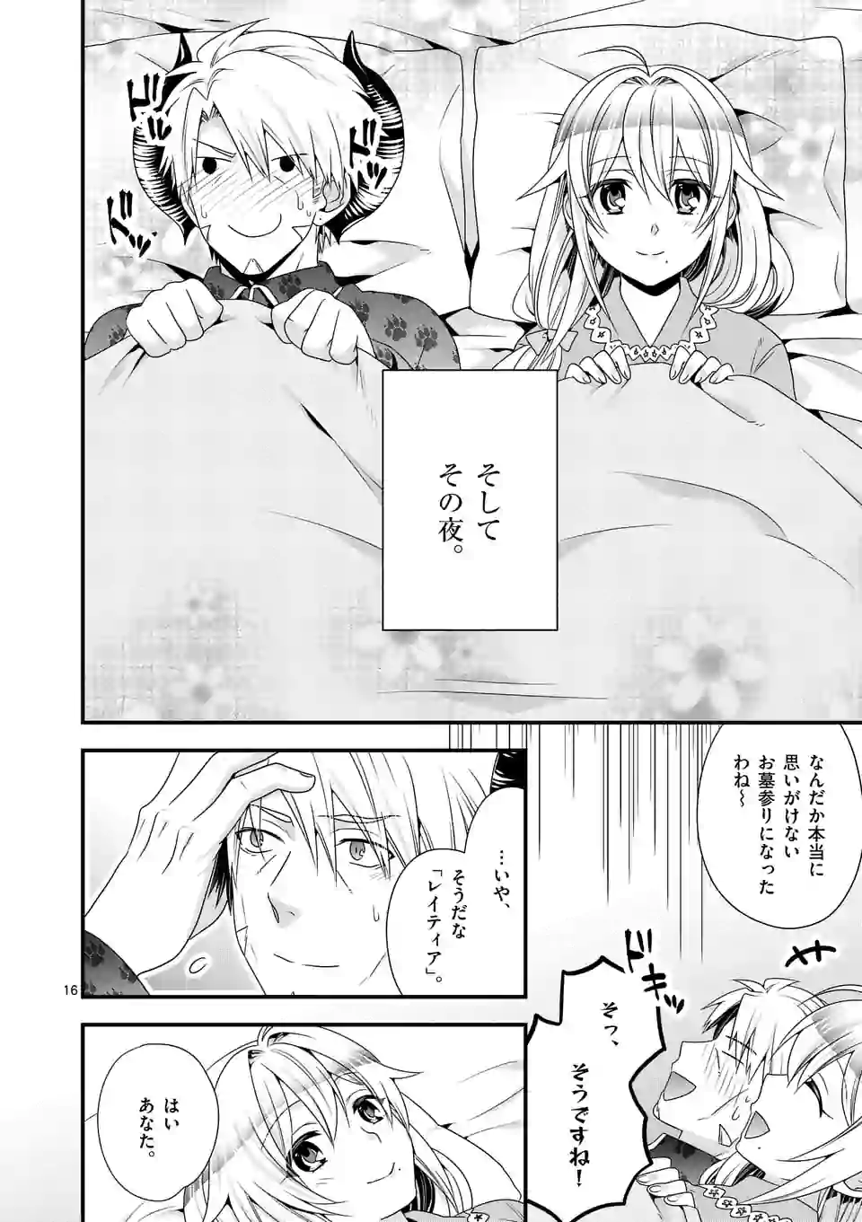 ONNA YUUSHA NO HAHAOYA TO SAIKON SHITA NO DE, ONNA YUUSHA GA GIRI NO MUSUME NI NARIMASHITA. - raw - Chapter 26 - https://jpdd.ccdd.to/JPDD/onnayuushanohahaoyatosaikonshitanodeonnayuushagagirinomusumeninarimashita/114599/do1ug4rcatu.png