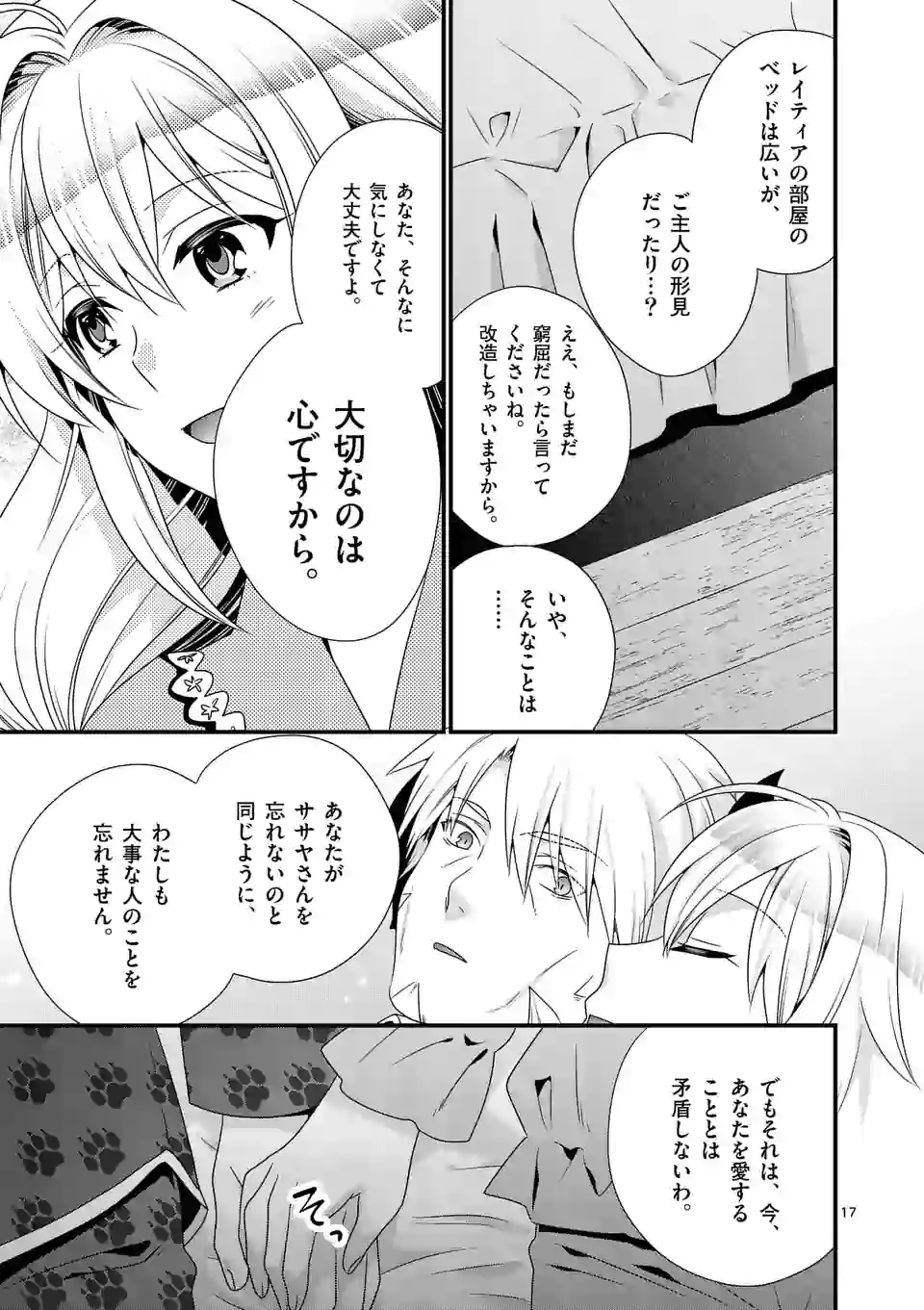ONNA YUUSHA NO HAHAOYA TO SAIKON SHITA NO DE, ONNA YUUSHA GA GIRI NO MUSUME NI NARIMASHITA. - raw - Chapter 26 - https://jpdd.ccdd.to/JPDD/onnayuushanohahaoyatosaikonshitanodeonnayuushagagirinomusumeninarimashita/114599/ijebhmhmzdy.png