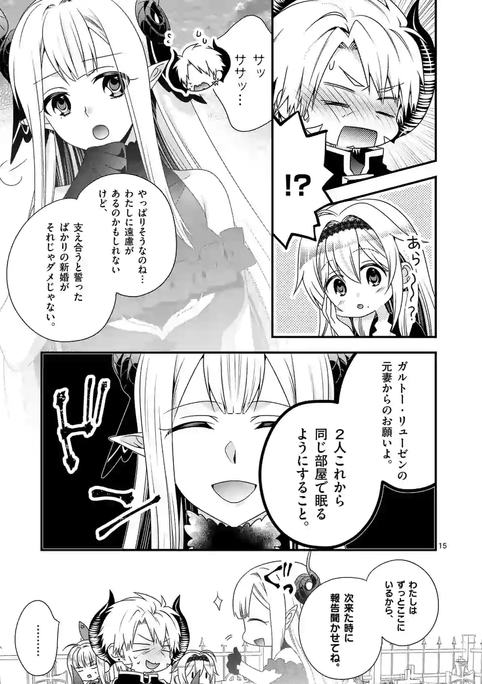 ONNA YUUSHA NO HAHAOYA TO SAIKON SHITA NO DE, ONNA YUUSHA GA GIRI NO MUSUME NI NARIMASHITA. - raw - Chapter 26 - https://jpdd.ccdd.to/JPDD/onnayuushanohahaoyatosaikonshitanodeonnayuushagagirinomusumeninarimashita/114599/iut1xd3ys5r.png