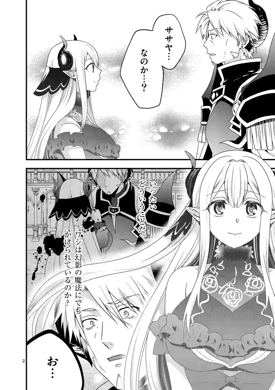 ONNA YUUSHA NO HAHAOYA TO SAIKON SHITA NO DE, ONNA YUUSHA GA GIRI NO MUSUME NI NARIMASHITA. - raw - Chapter 26 - https://jpdd.ccdd.to/JPDD/onnayuushanohahaoyatosaikonshitanodeonnayuushagagirinomusumeninarimashita/114599/kh5hwolmrrm.png