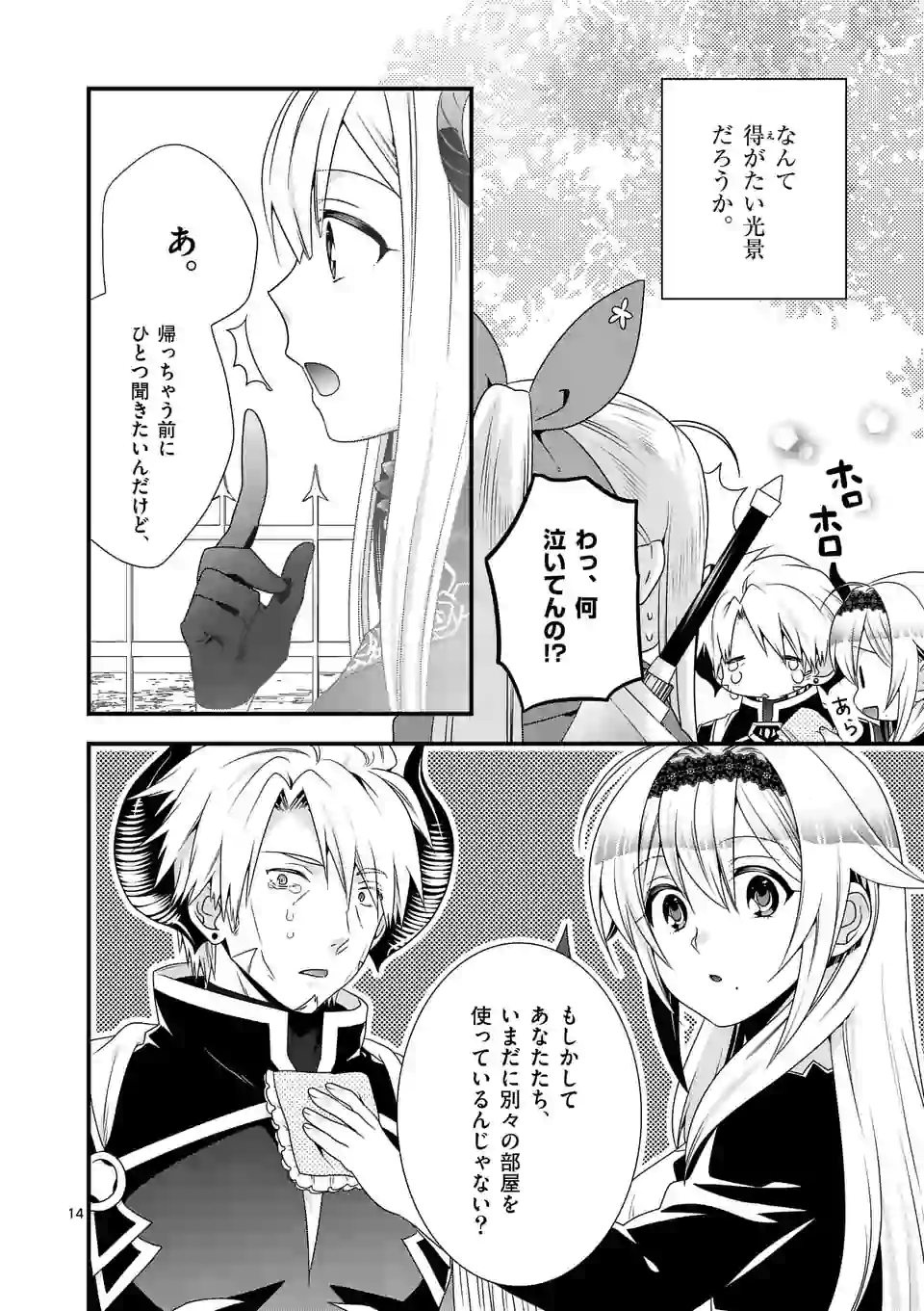 ONNA YUUSHA NO HAHAOYA TO SAIKON SHITA NO DE, ONNA YUUSHA GA GIRI NO MUSUME NI NARIMASHITA. - raw - Chapter 26 - https://jpdd.ccdd.to/JPDD/onnayuushanohahaoyatosaikonshitanodeonnayuushagagirinomusumeninarimashita/114599/lbfwk1jphgv.png