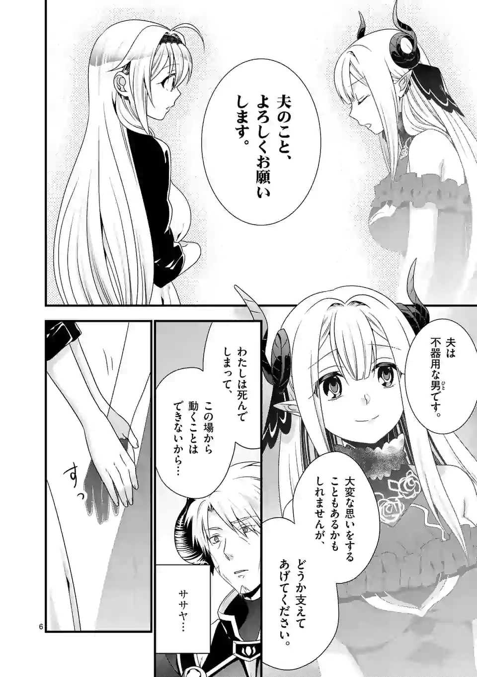 ONNA YUUSHA NO HAHAOYA TO SAIKON SHITA NO DE, ONNA YUUSHA GA GIRI NO MUSUME NI NARIMASHITA. - raw - Chapter 26 - https://jpdd.ccdd.to/JPDD/onnayuushanohahaoyatosaikonshitanodeonnayuushagagirinomusumeninarimashita/114599/lmhilcqsu32.png