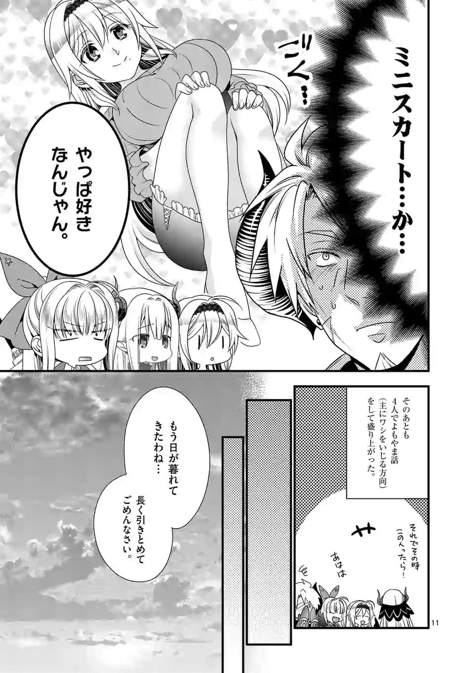 ONNA YUUSHA NO HAHAOYA TO SAIKON SHITA NO DE, ONNA YUUSHA GA GIRI NO MUSUME NI NARIMASHITA. - raw - Chapter 26 - https://jpdd.ccdd.to/JPDD/onnayuushanohahaoyatosaikonshitanodeonnayuushagagirinomusumeninarimashita/114599/nbcy4u2mrlq.png