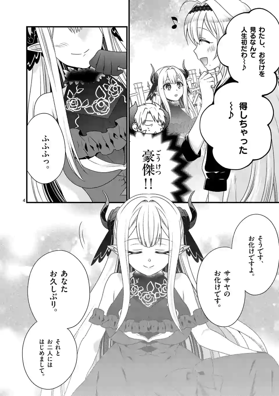 ONNA YUUSHA NO HAHAOYA TO SAIKON SHITA NO DE, ONNA YUUSHA GA GIRI NO MUSUME NI NARIMASHITA. - raw - Chapter 26 - https://jpdd.ccdd.to/JPDD/onnayuushanohahaoyatosaikonshitanodeonnayuushagagirinomusumeninarimashita/114599/nswnh5jddlh.png