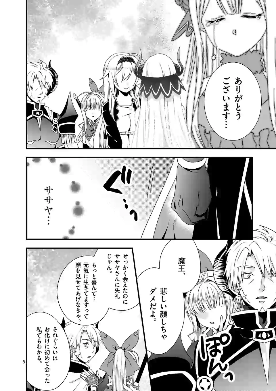 ONNA YUUSHA NO HAHAOYA TO SAIKON SHITA NO DE, ONNA YUUSHA GA GIRI NO MUSUME NI NARIMASHITA. - raw - Chapter 26 - https://jpdd.ccdd.to/JPDD/onnayuushanohahaoyatosaikonshitanodeonnayuushagagirinomusumeninarimashita/114599/ov3pwtclnnk.png