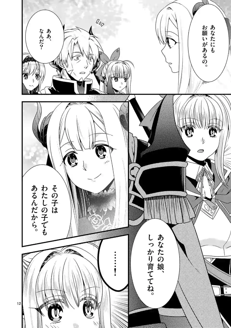 ONNA YUUSHA NO HAHAOYA TO SAIKON SHITA NO DE, ONNA YUUSHA GA GIRI NO MUSUME NI NARIMASHITA. - raw - Chapter 26 - https://jpdd.ccdd.to/JPDD/onnayuushanohahaoyatosaikonshitanodeonnayuushagagirinomusumeninarimashita/114599/pvvpwmjzvtg.png