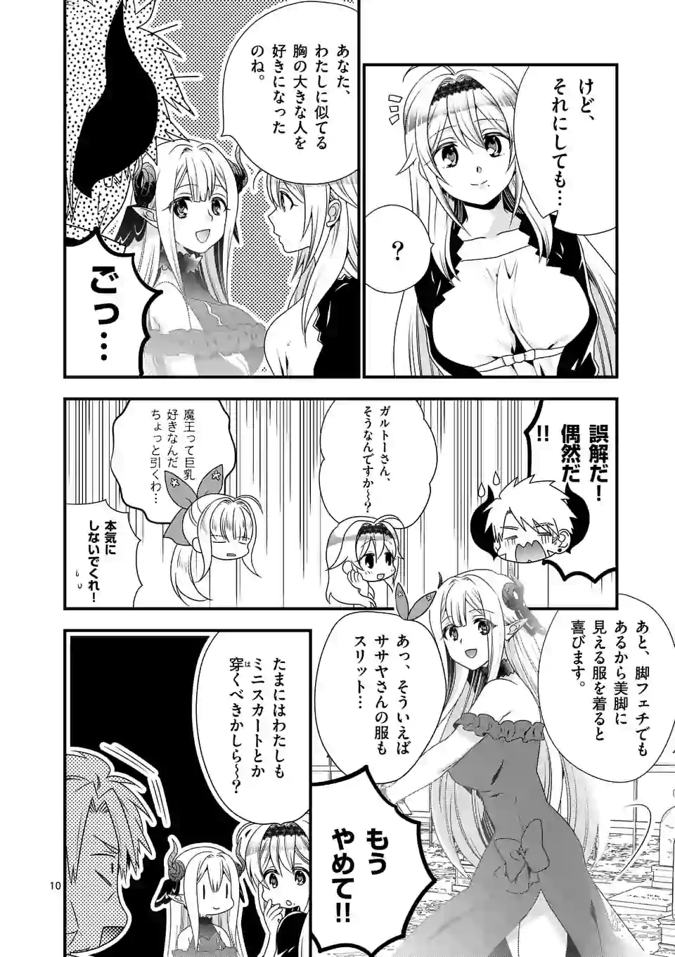 ONNA YUUSHA NO HAHAOYA TO SAIKON SHITA NO DE, ONNA YUUSHA GA GIRI NO MUSUME NI NARIMASHITA. - raw - Chapter 26 - https://jpdd.ccdd.to/JPDD/onnayuushanohahaoyatosaikonshitanodeonnayuushagagirinomusumeninarimashita/114599/yh5w3s2xmnz.png