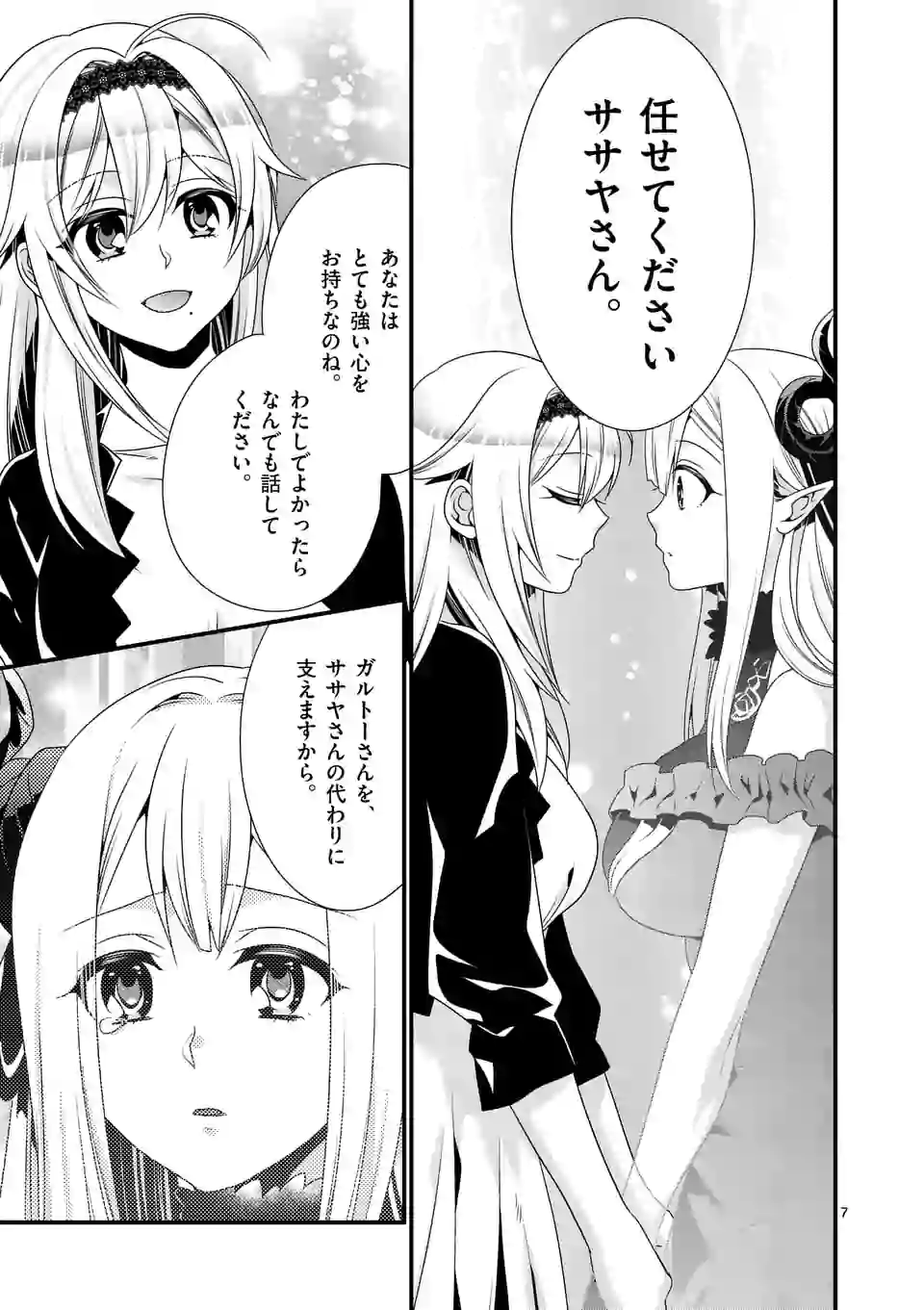 ONNA YUUSHA NO HAHAOYA TO SAIKON SHITA NO DE, ONNA YUUSHA GA GIRI NO MUSUME NI NARIMASHITA. - raw - Chapter 26 - https://jpdd.ccdd.to/JPDD/onnayuushanohahaoyatosaikonshitanodeonnayuushagagirinomusumeninarimashita/114599/ztk2vd2ai3o.png