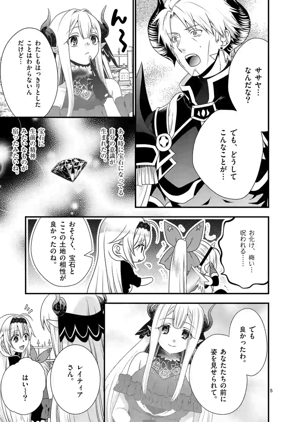 ONNA YUUSHA NO HAHAOYA TO SAIKON SHITA NO DE, ONNA YUUSHA GA GIRI NO MUSUME NI NARIMASHITA. - raw - Chapter 26 - https://jpdd.ccdd.to/JPDD/onnayuushanohahaoyatosaikonshitanodeonnayuushagagirinomusumeninarimashita/114599/zyyovcn02q2.png