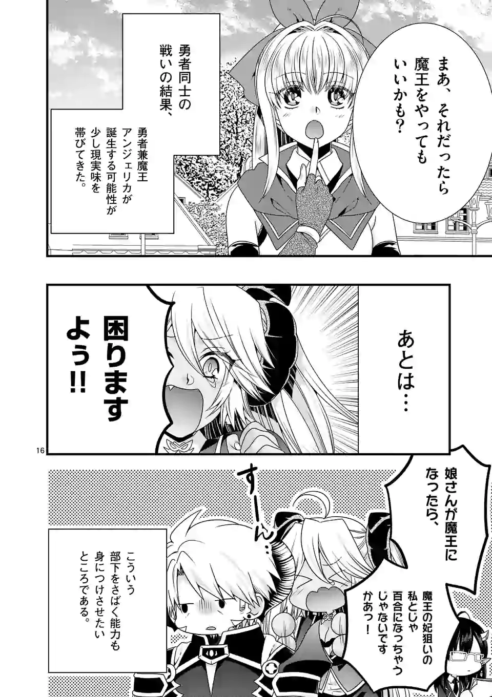 ONNA YUUSHA NO HAHAOYA TO SAIKON SHITA NO DE, ONNA YUUSHA GA GIRI NO MUSUME NI NARIMASHITA. - raw - Chapter 28 - https://jpdd.ccdd.to/JPDD/onnayuushanohahaoyatosaikonshitanodeonnayuushagagirinomusumeninarimashita/120300/1bvyy5cj4y3.png