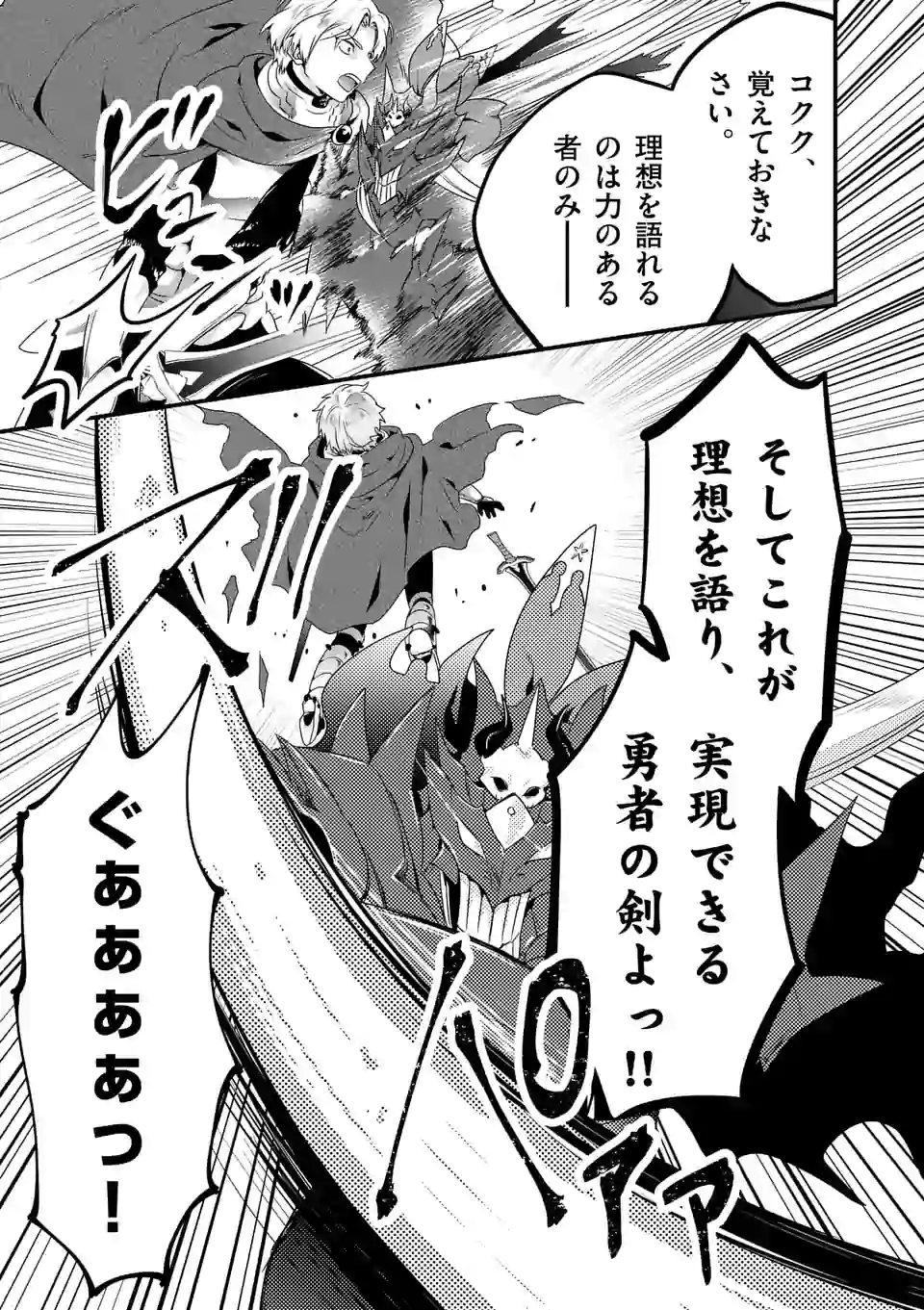 ONNA YUUSHA NO HAHAOYA TO SAIKON SHITA NO DE, ONNA YUUSHA GA GIRI NO MUSUME NI NARIMASHITA. - raw - Chapter 28 - https://jpdd.ccdd.to/JPDD/onnayuushanohahaoyatosaikonshitanodeonnayuushagagirinomusumeninarimashita/120300/af3zkesg1sr.png