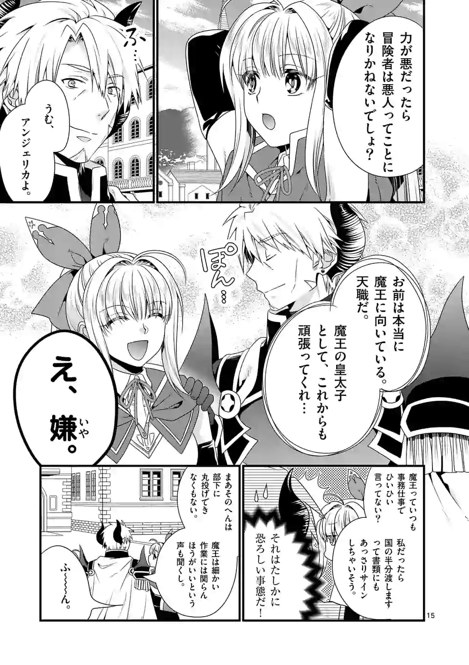ONNA YUUSHA NO HAHAOYA TO SAIKON SHITA NO DE, ONNA YUUSHA GA GIRI NO MUSUME NI NARIMASHITA. - raw - Chapter 28 - https://jpdd.ccdd.to/JPDD/onnayuushanohahaoyatosaikonshitanodeonnayuushagagirinomusumeninarimashita/120300/jgopirzuj0z.png